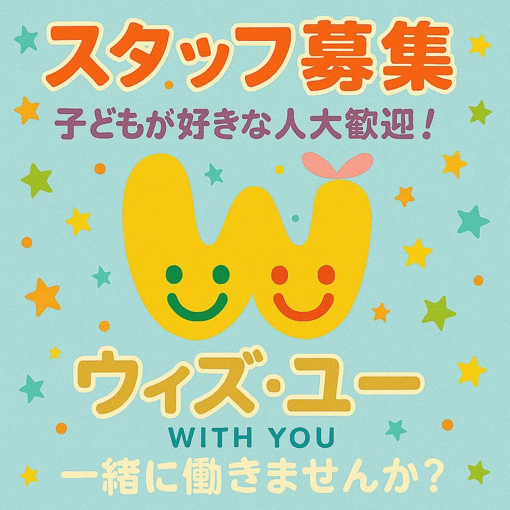 【【急募】ウィズユー富田林向陽台】