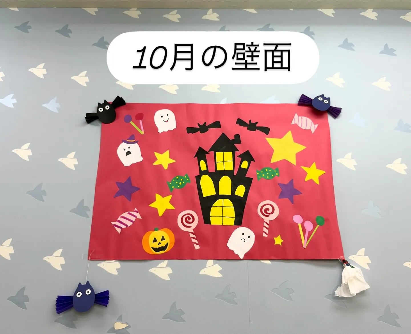 10月の壁面制作はハロウィン仕様🎃👻