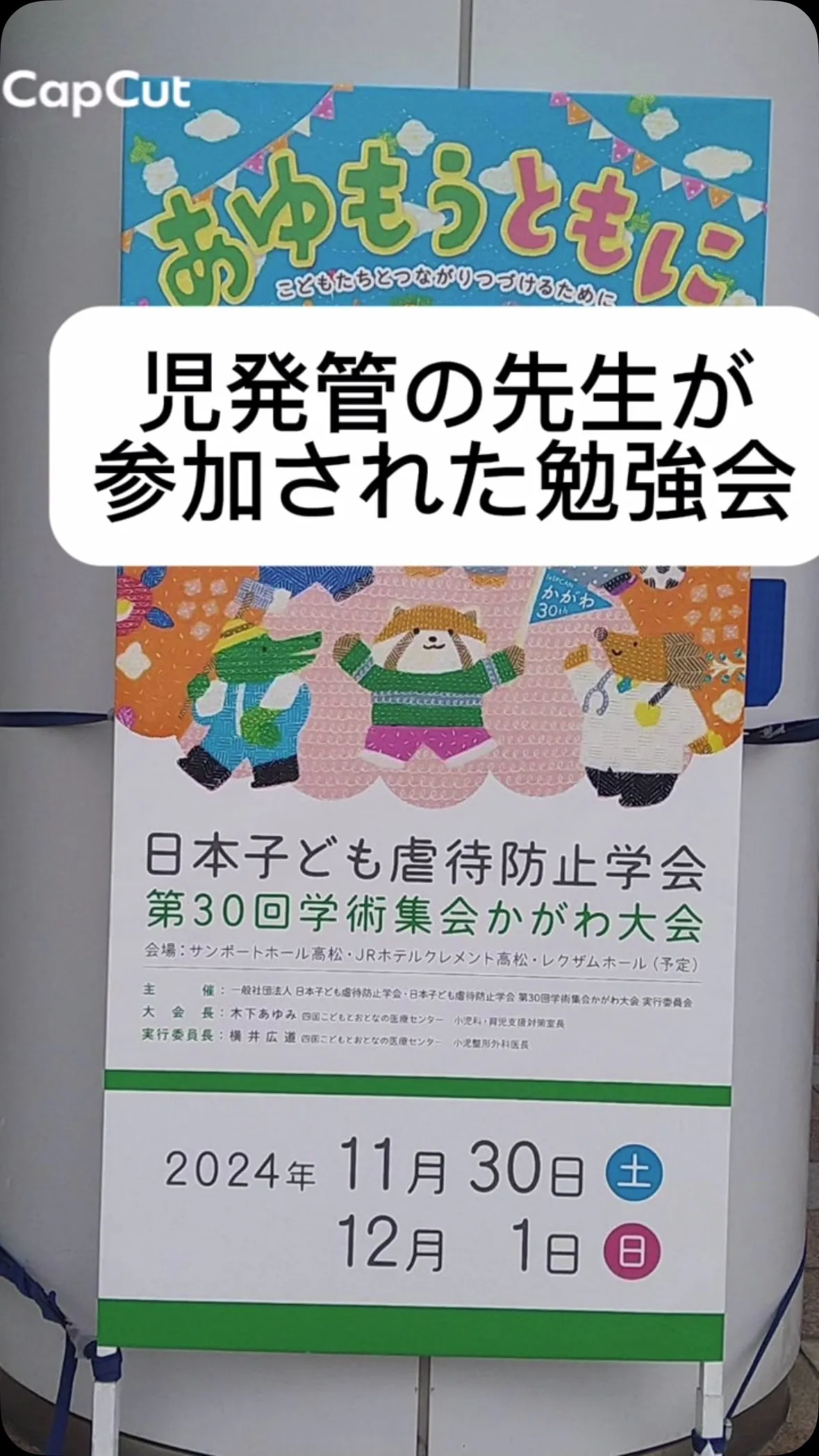 児発管の先生が参加された勉強会。