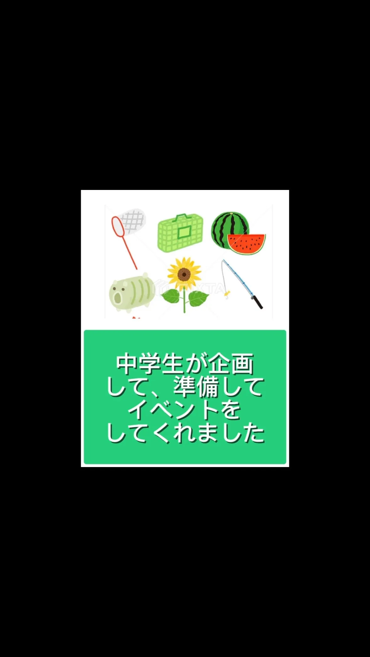 中学生がイベントを企画してくれました☺️